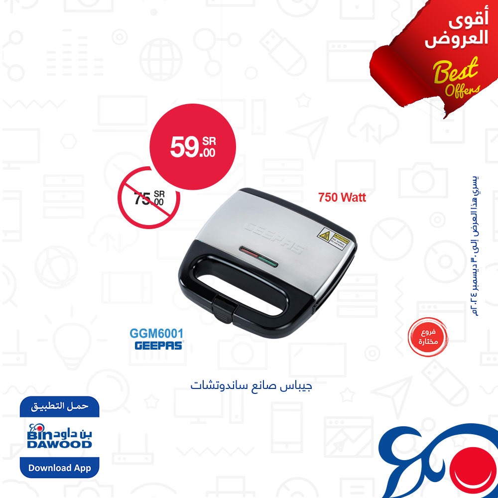 bindawood offers from 1dec to 20dec 2024 عروض اسواق بن داود من 1 ديسمبر حتى 20 ديسمبر 2024 صفحة رقم 3